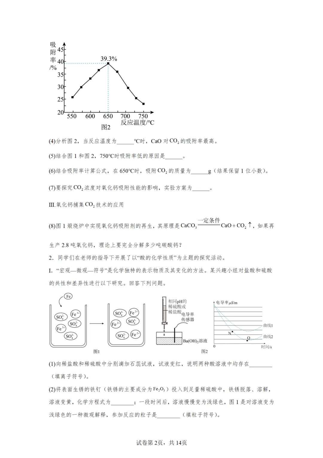 F927 2026决胜中考 《专题训练---科学探究 》[Word可编辑] 第2张