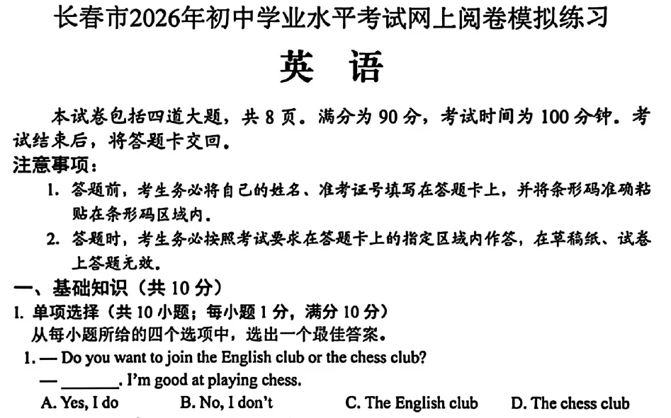 26.4.27 长春市中考英语二模·逐题解析版 第1张 26.4.27 长春市中考英语二模·逐题解析版 第1张