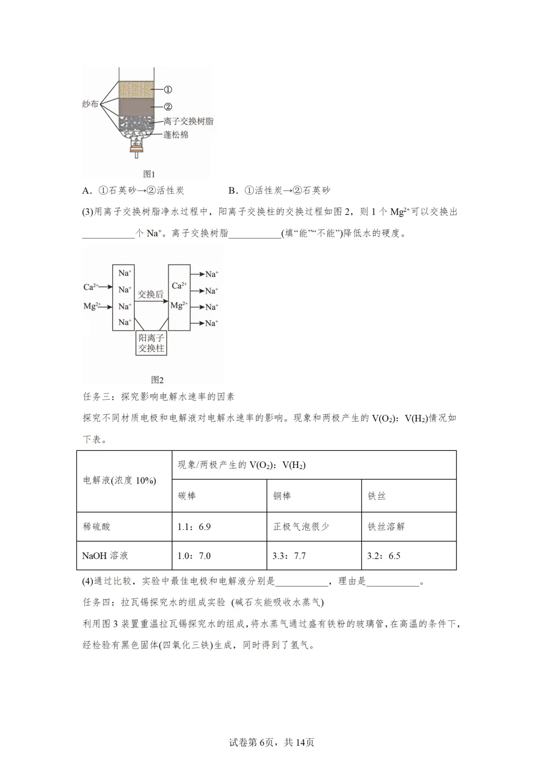 F927 2026决胜中考 《专题训练---科学探究 》[Word可编辑] 第6张