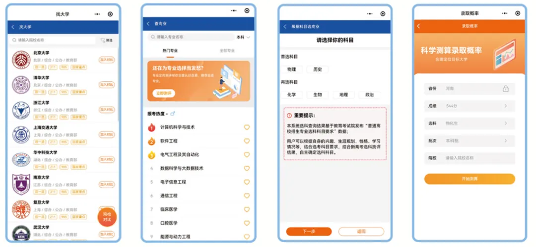 志愿填报卡 | 模考成绩出来后,怎样提前模拟高考志愿? 第4张