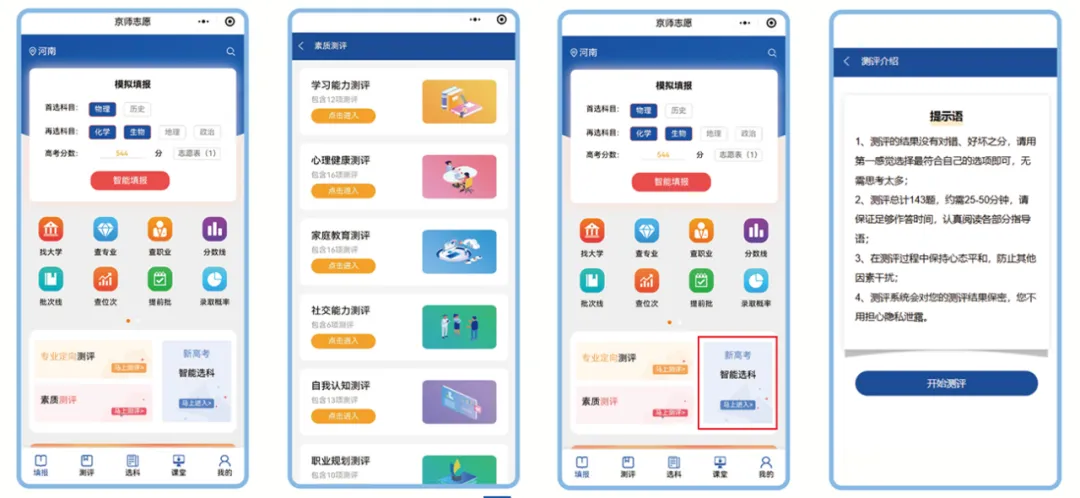 志愿填报卡 | 模考成绩出来后,怎样提前模拟高考志愿? 第5张