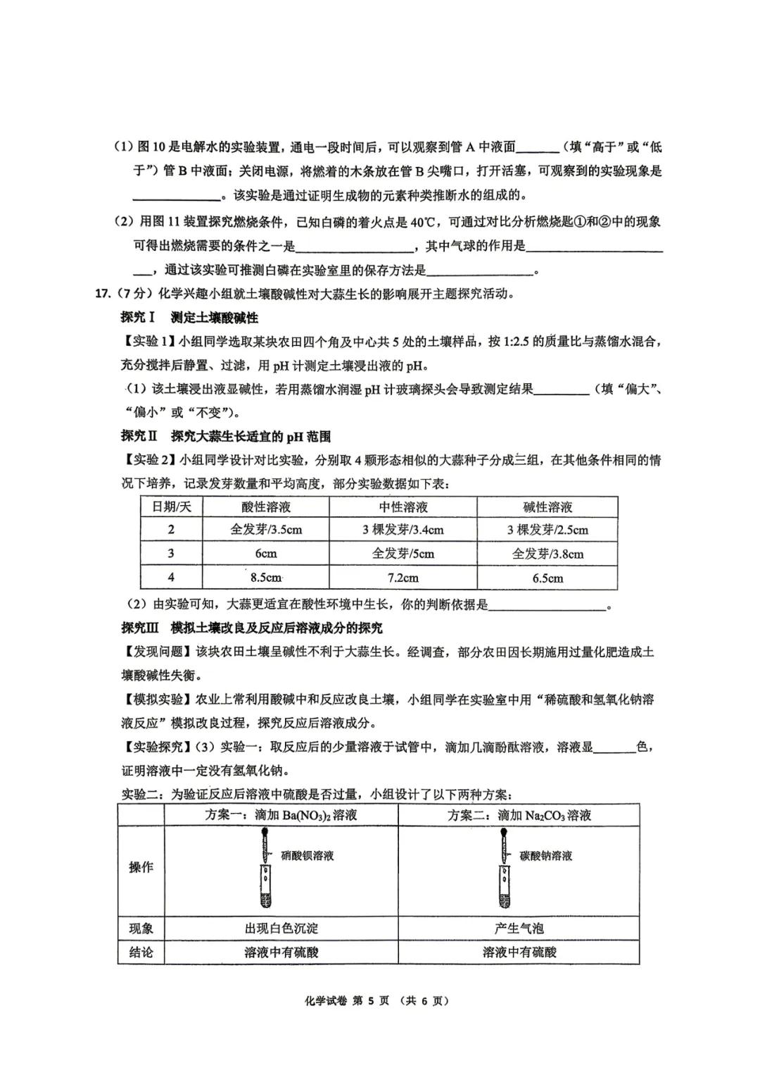 2026年河北中考模拟考试化学试卷及评分参考(13) 第6张 2026年河北中考模拟考试化学试卷及评分参考(13) 第6张