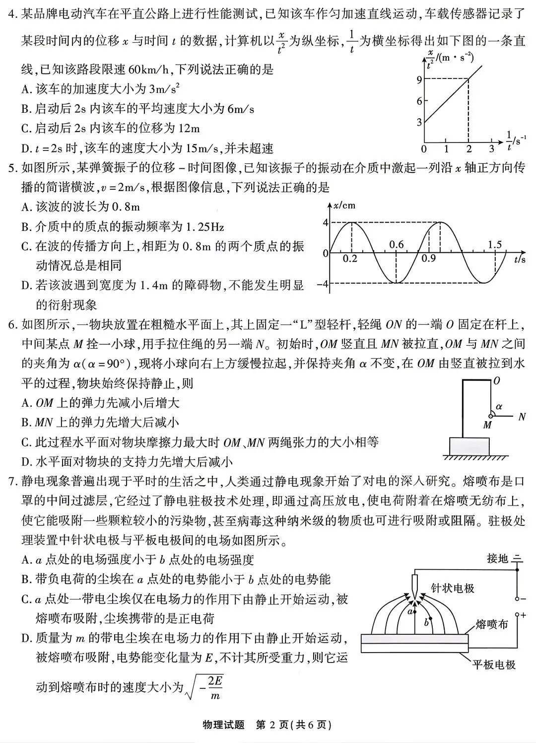 安徽省江淮十校2026届高三下学期4月模拟考试物理 第2张