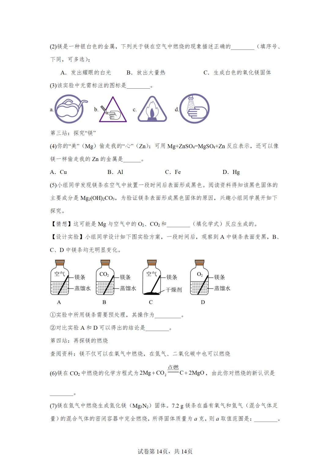 F927 2026决胜中考 《专题训练---科学探究 》[Word可编辑] 第14张