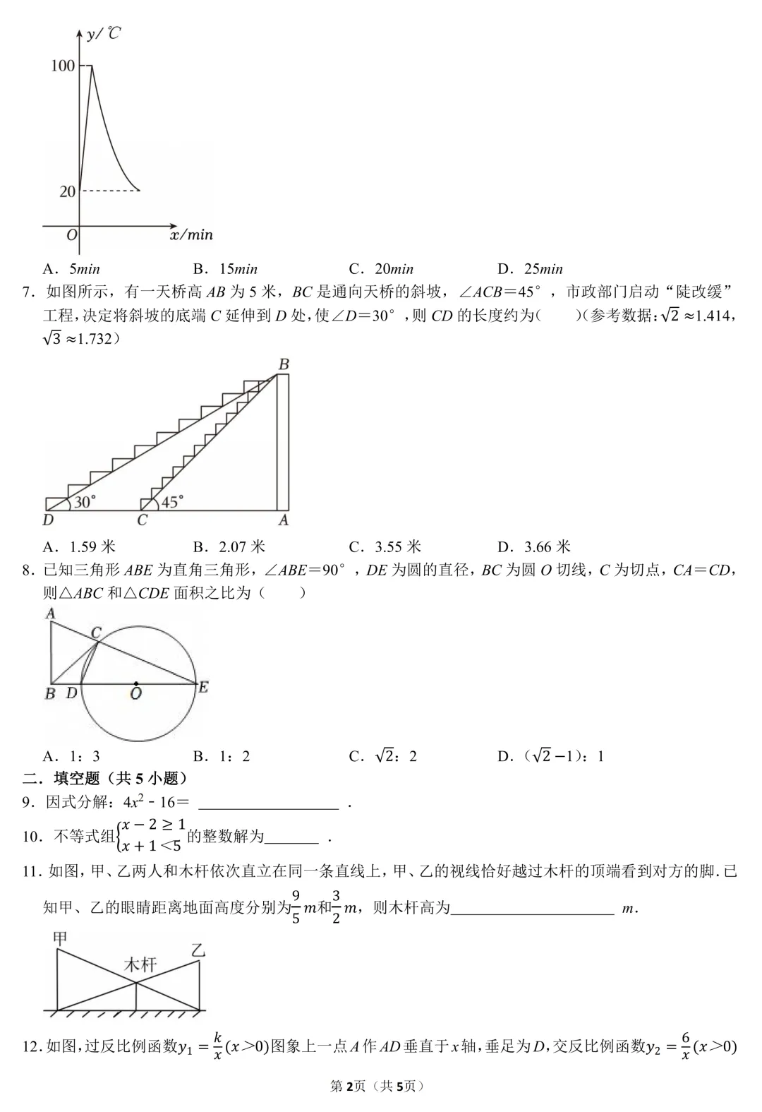 2026年广东深圳市中考数学二模模拟卷(含答案) 第2张