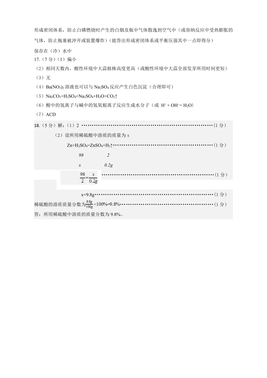 2026年河北中考模拟考试化学试卷及评分参考(13) 第9张 2026年河北中考模拟考试化学试卷及评分参考(13) 第9张