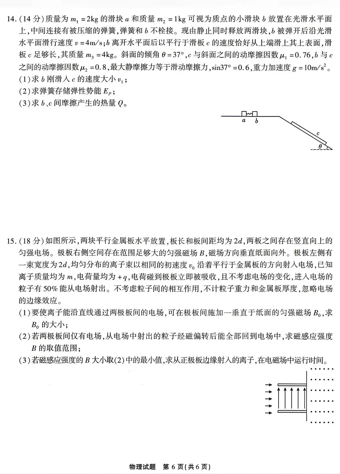 安徽省江淮十校2026届高三下学期4月模拟考试物理 第6张