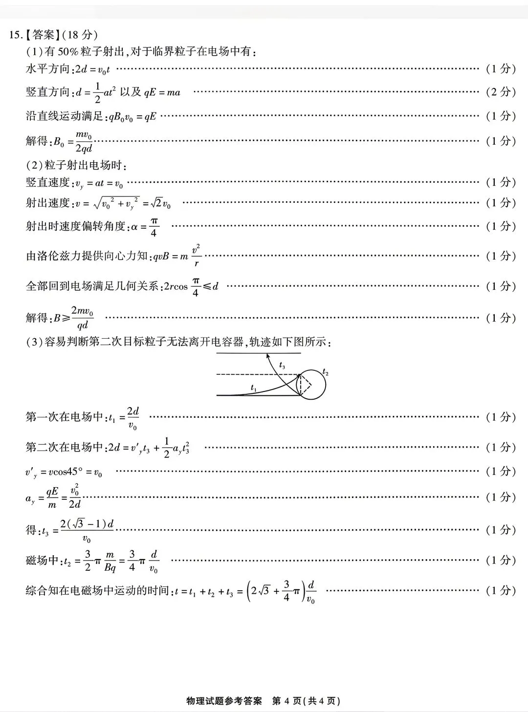 安徽省江淮十校2026届高三下学期4月模拟考试物理 第10张