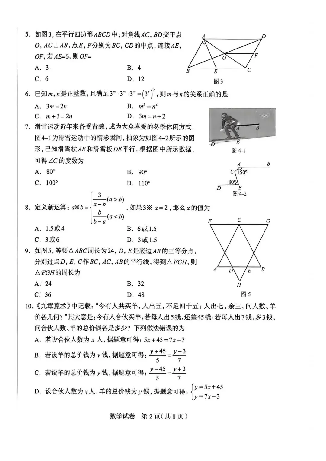 202604石家庄一模数学试卷及答案 第2张