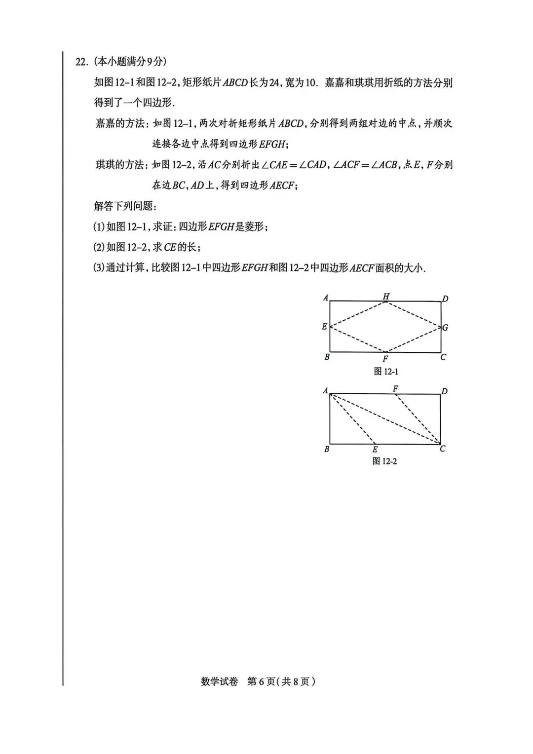202604石家庄一模数学试卷及答案 第6张