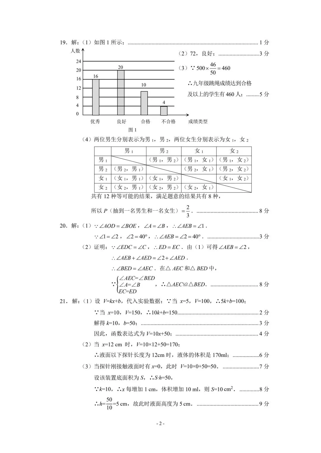 202604石家庄一模数学试卷及答案 第10张