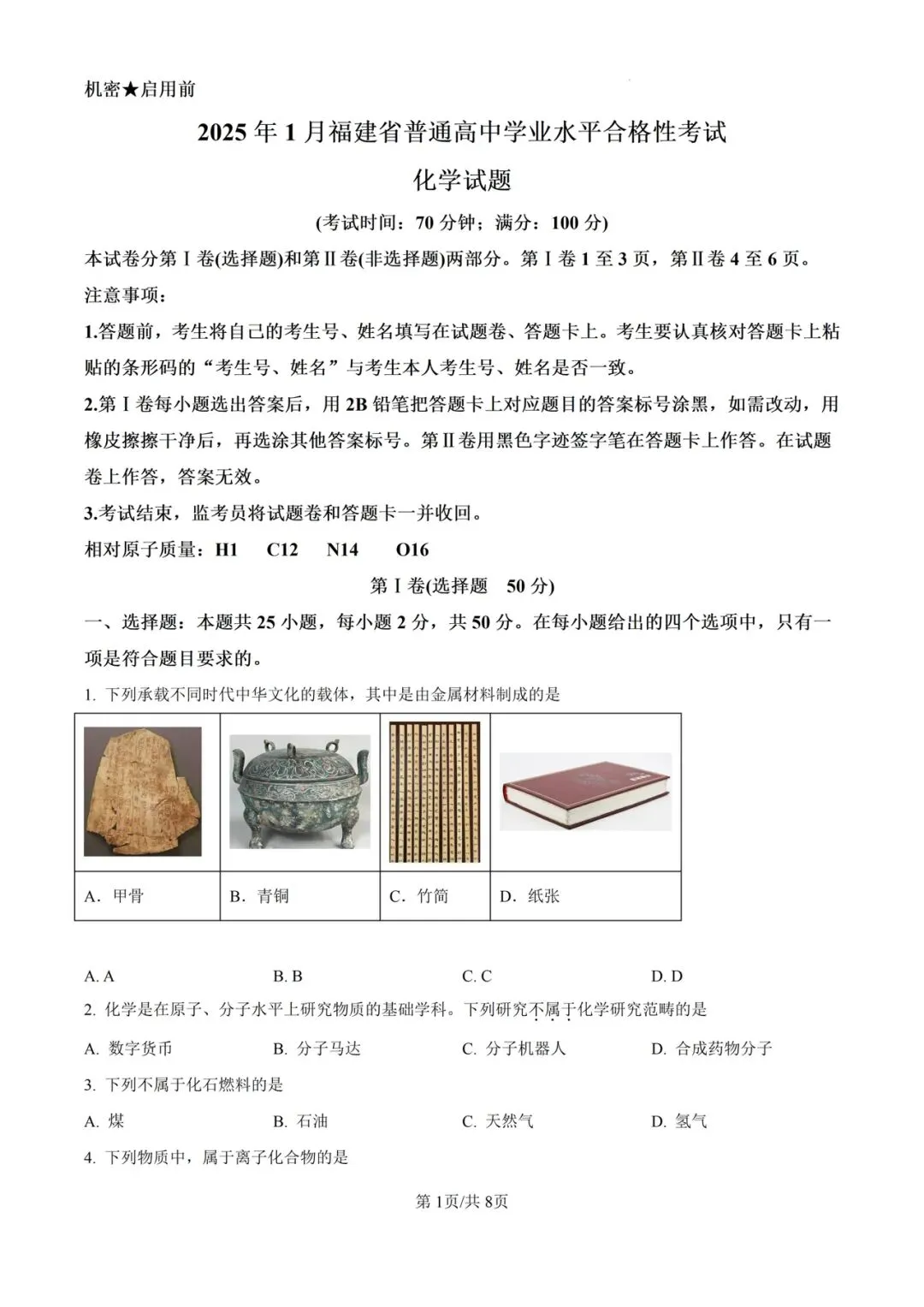 (全科)2025年福建省合格考(学考)真题及答案解析 第6张