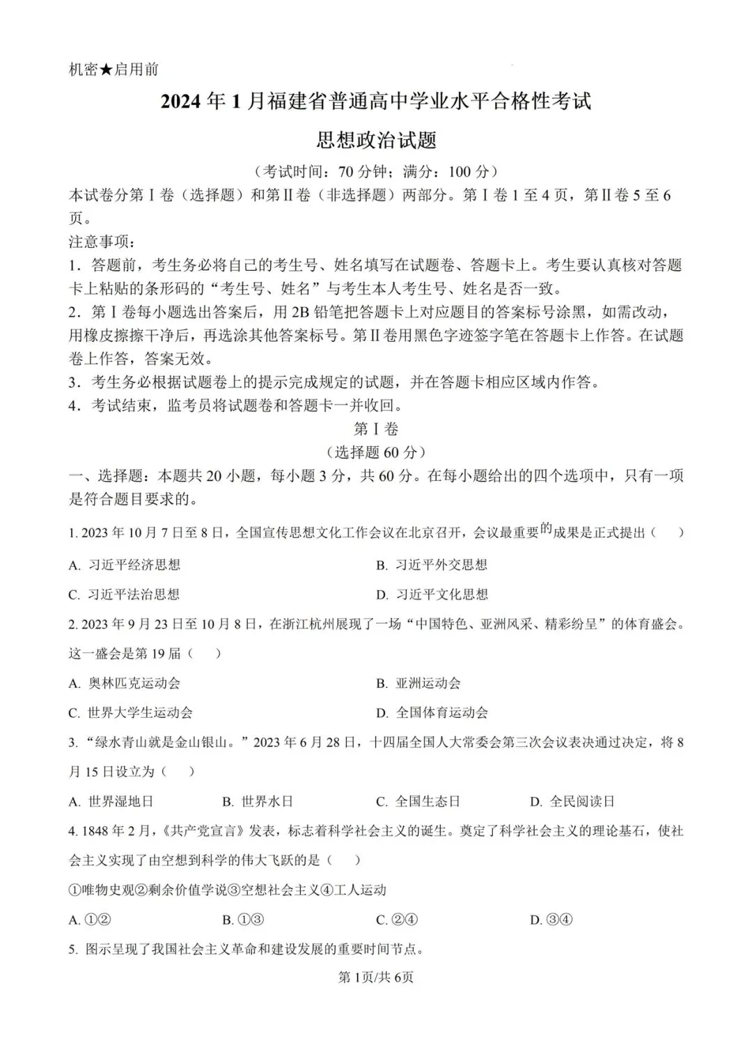 (全科)2025年福建省合格考(学考)真题及答案解析 第9张