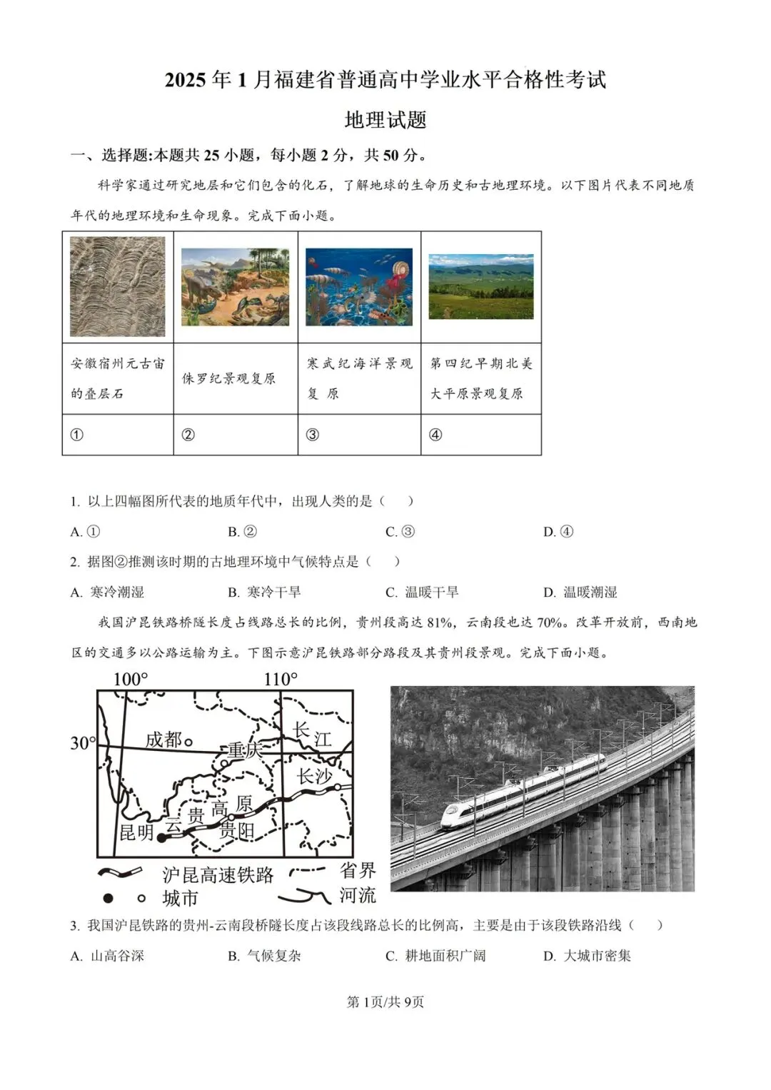 (全科)2025年福建省合格考(学考)真题及答案解析 第10张