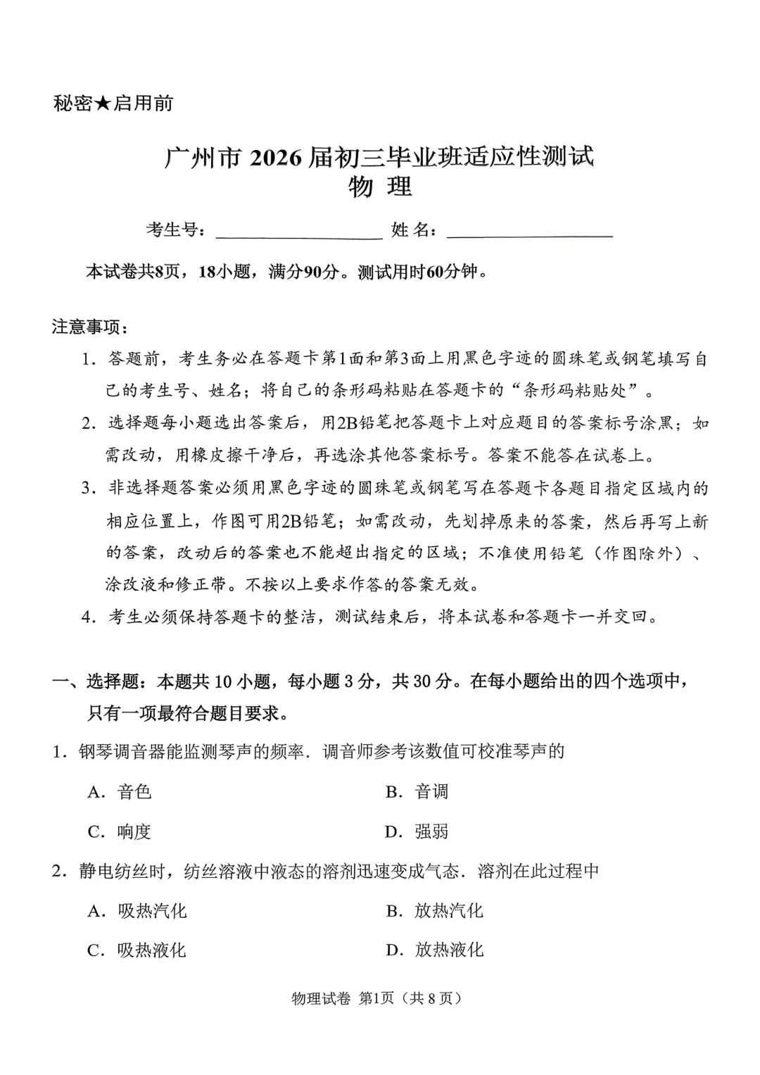 2026年广州市一模物理试卷 第1张