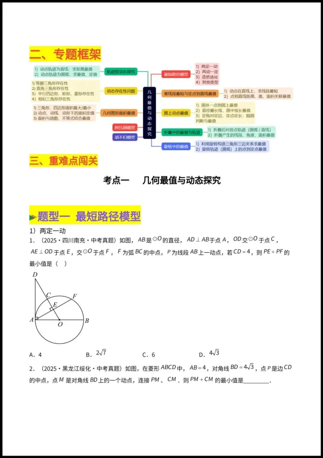 2026春【中考数学】九年级数学《几何最值与动态探究》专题讲义+专项练习(附解析),电子版可下载打印! 第4张
