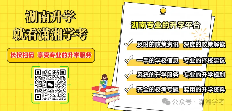 2026 长沙中考:五一高中签约窗口期全攻略!26 所指标生校 + 40 余所高中集中开放 第15张