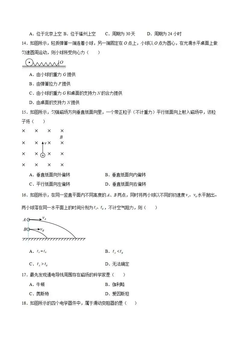 《高中试卷》福建省福州市台江区九校2025-2026学年高二上学期期中考试(文史班专用)物理(含答案) 第5张 《高中试卷》福建省福州市台江区九校2025-2026学年高二上学期期中考试(文史班专用)物理(含答案) 第5张