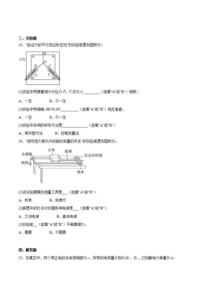 《高中试卷》福建省福州市台江区九校2025-2026学年高二上学期期中考试(文史班专用)物理(含答案) 第7张 《高中试卷》福建省福州市台江区九校2025-2026学年高二上学期期中考试(文史班专用)物理(含答案) 第7张