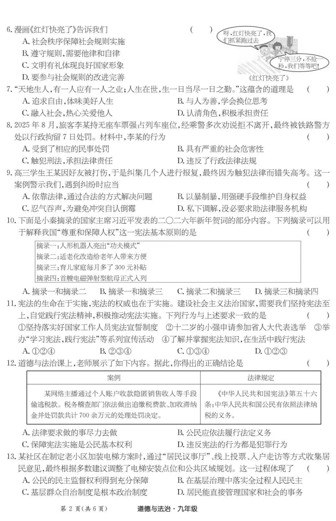 丽江一模道德与法制试卷 第3张