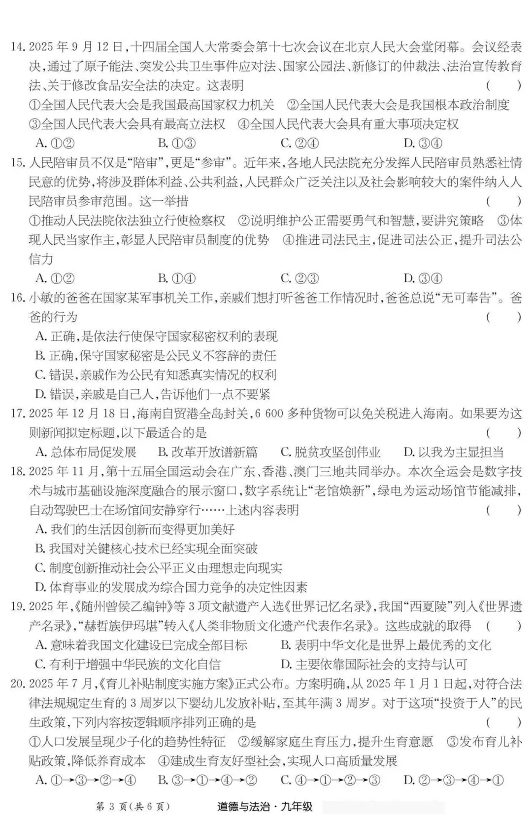 丽江一模道德与法制试卷 第4张