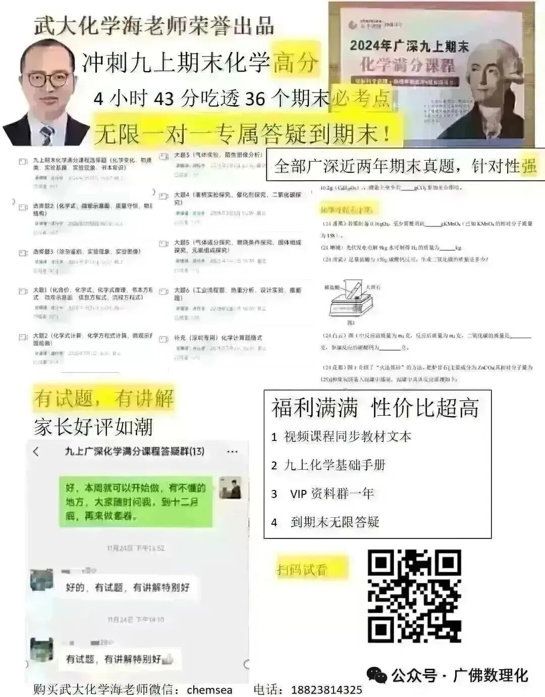 2026年广州市一模物理试卷 第14张