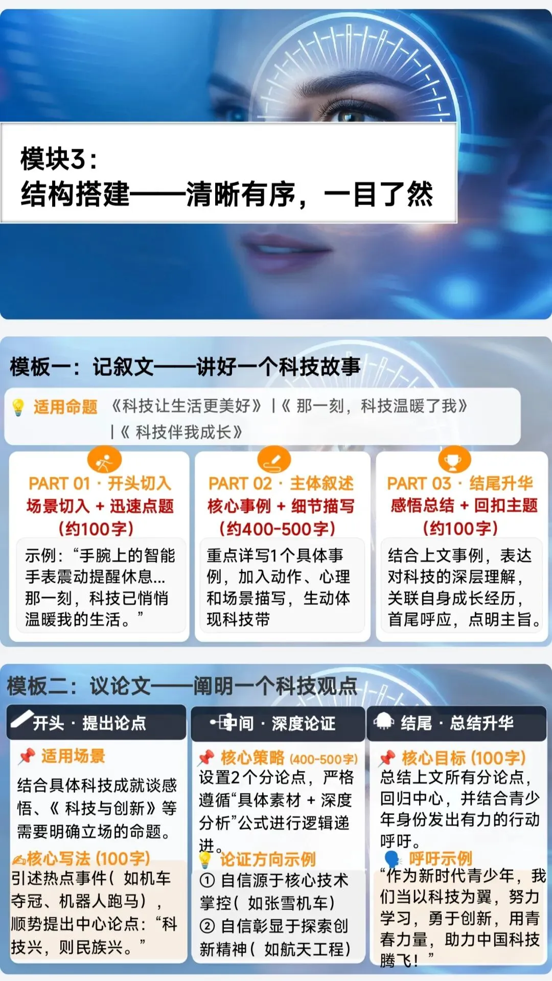 2026 年中考满分作文十大热点主题【科技与人文AI时代,守住人心的温度 】写作模板+学生佳作|科技类主题作文指导||作文模板 第2张 2026 年中考满分作文十大热点主题【科技与人文AI时代,守住人心的温度 】写作模板+学生佳作|科技类主题作文指导||作文模板 第2张