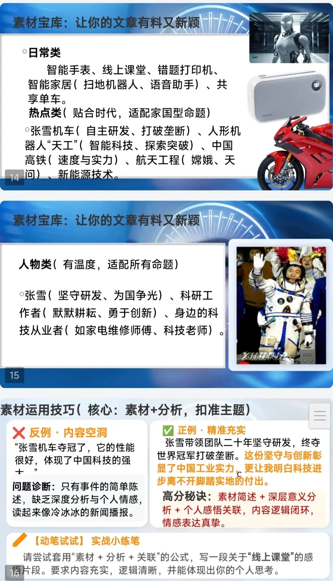 2026 年中考满分作文十大热点主题【科技与人文AI时代,守住人心的温度 】写作模板+学生佳作|科技类主题作文指导||作文模板 第3张 2026 年中考满分作文十大热点主题【科技与人文AI时代,守住人心的温度 】写作模板+学生佳作|科技类主题作文指导||作文模板 第3张