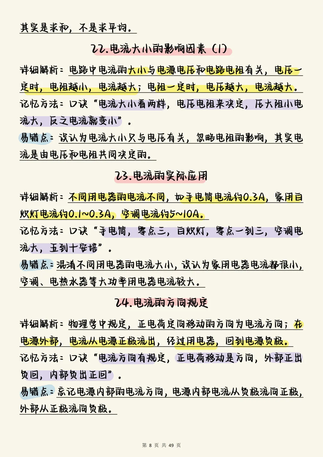 中考物理必刷【决战中考:初中物理电学150个必考考点全梳理(含口诀与易错点)】,可打印 快收藏 第8张