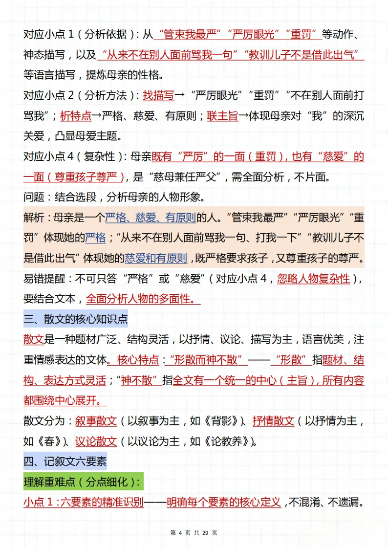 备战中考必看的语文现代文答题模板!所有必考知识全部总结出来,背完直接稳了! 第4张