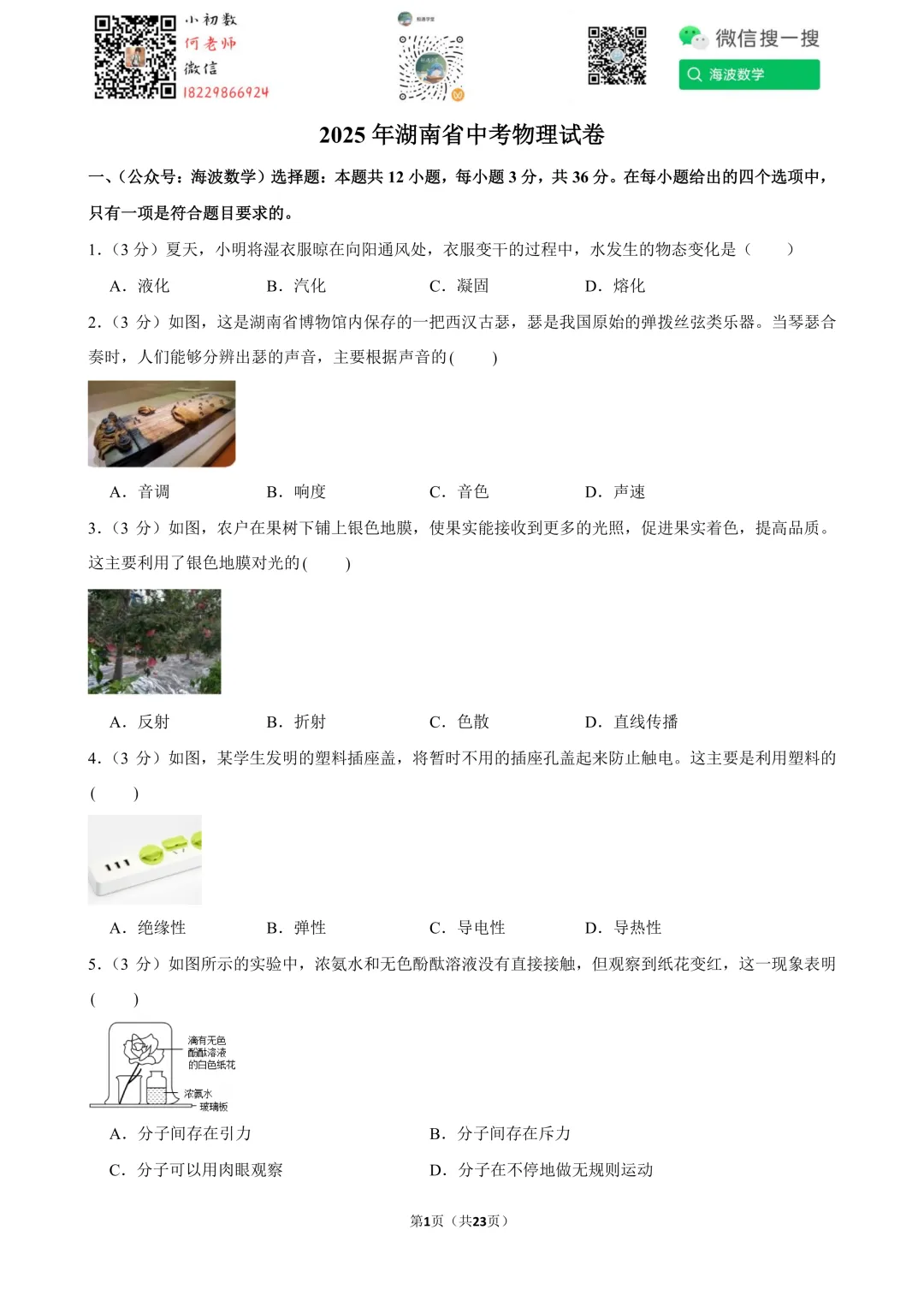 2025年湖南省中考物理试卷 第15张