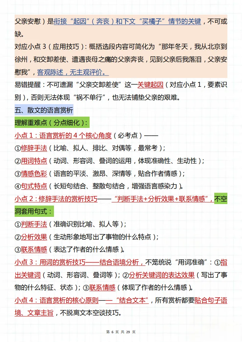 备战中考必看的语文现代文答题模板!所有必考知识全部总结出来,背完直接稳了! 第6张