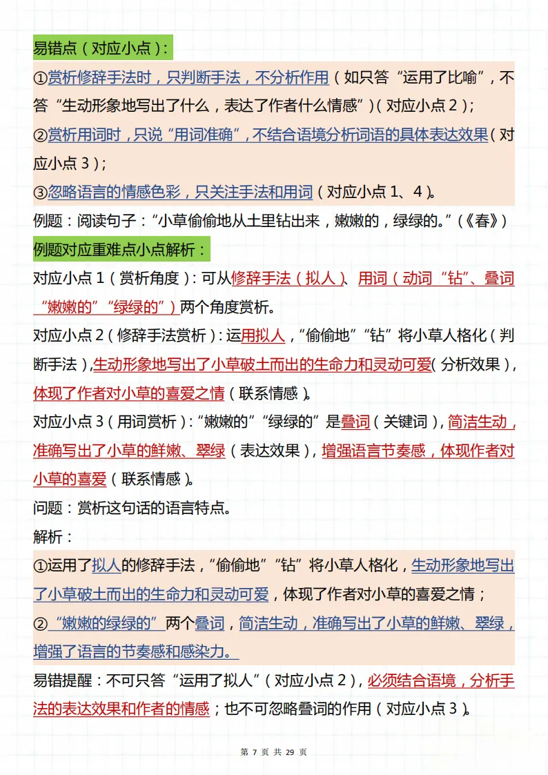 备战中考必看的语文现代文答题模板!所有必考知识全部总结出来,背完直接稳了! 第7张
