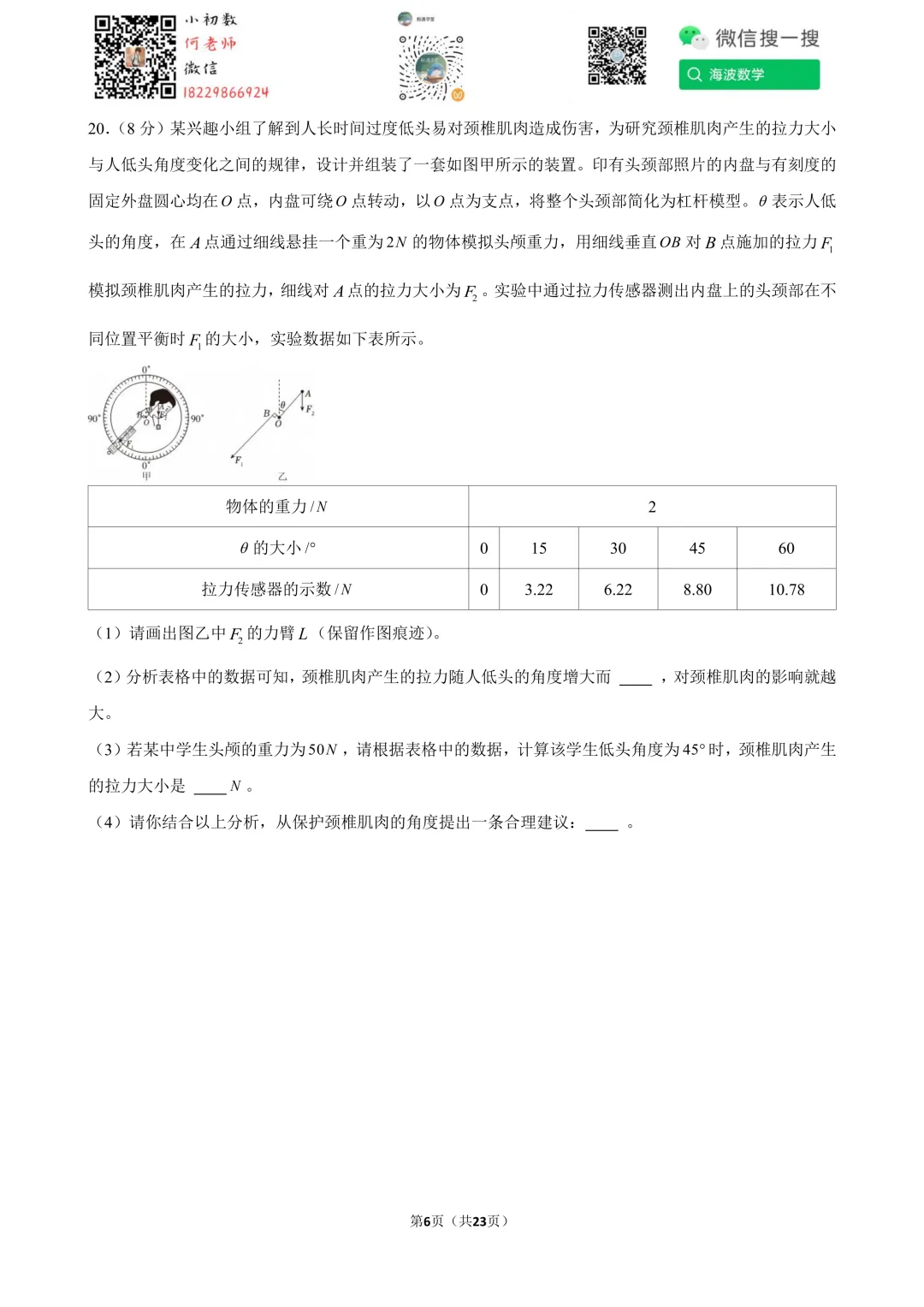 2025年湖南省中考物理试卷 第20张