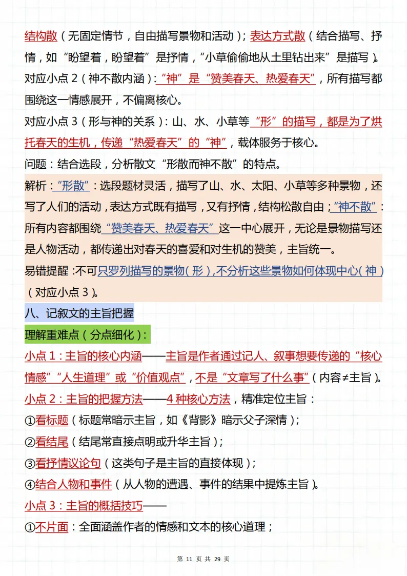 备战中考必看的语文现代文答题模板!所有必考知识全部总结出来,背完直接稳了! 第11张