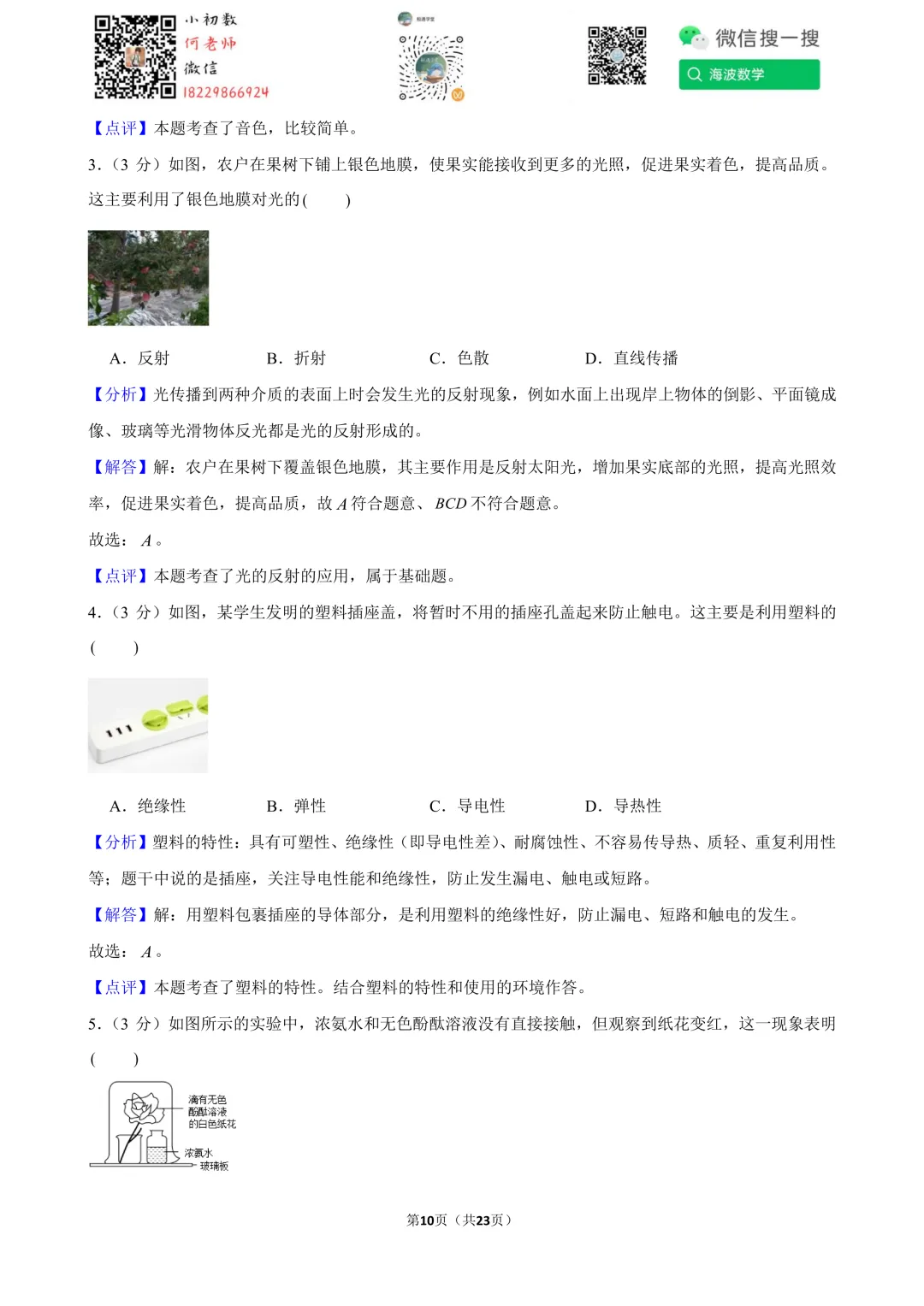 2025年湖南省中考物理试卷 第24张