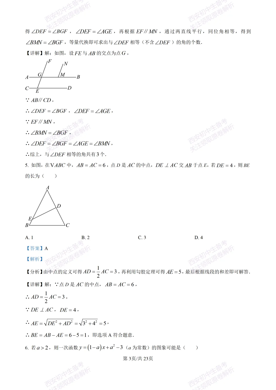 中考考向解析!西安2026中考模拟:【西安蓝田县】九年级二模【数学】免费下载 第17张