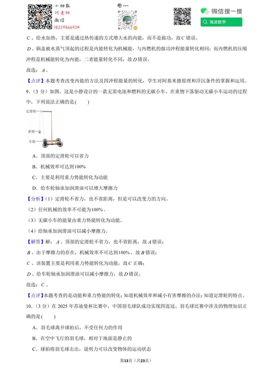 2025年湖南省中考物理试卷 第27张