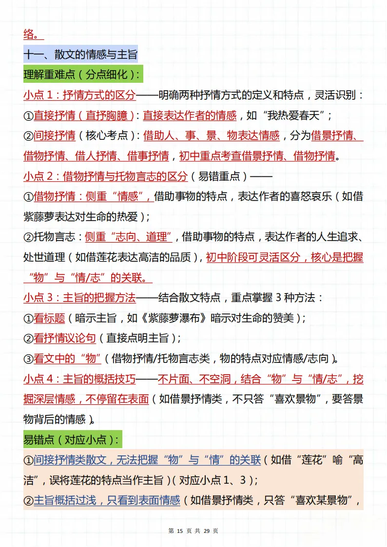 备战中考必看的语文现代文答题模板!所有必考知识全部总结出来,背完直接稳了! 第15张