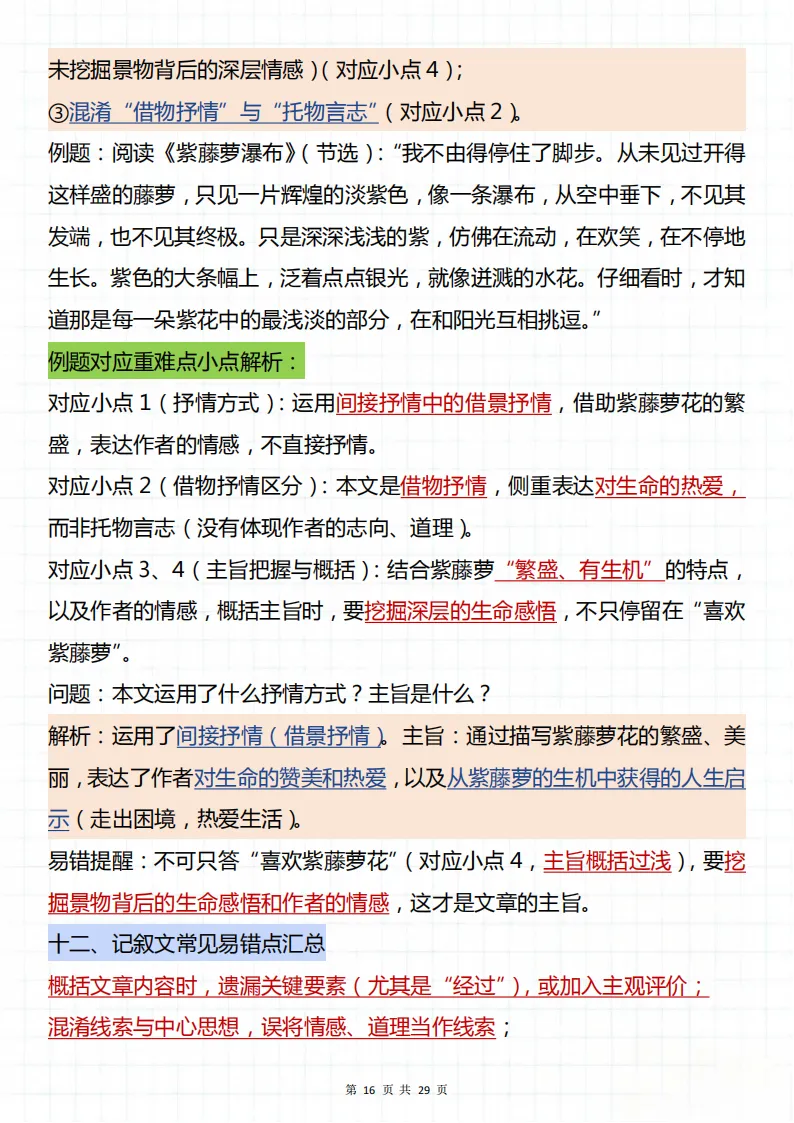 备战中考必看的语文现代文答题模板!所有必考知识全部总结出来,背完直接稳了! 第16张