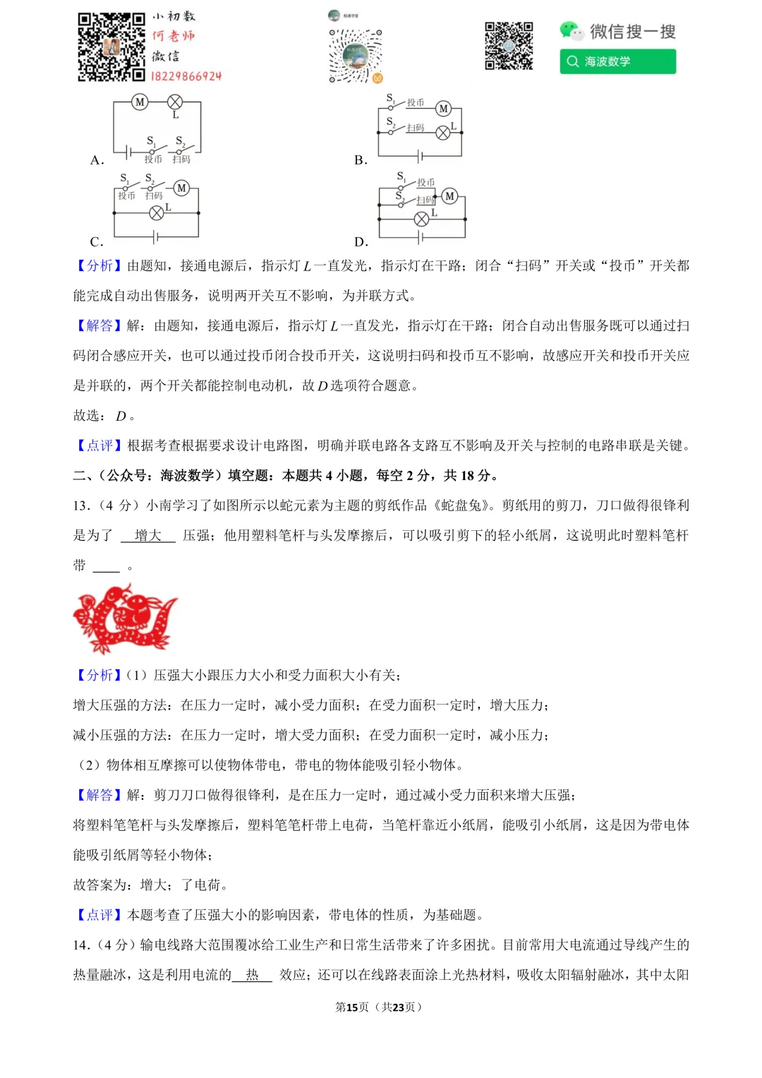 2025年湖南省中考物理试卷 第29张