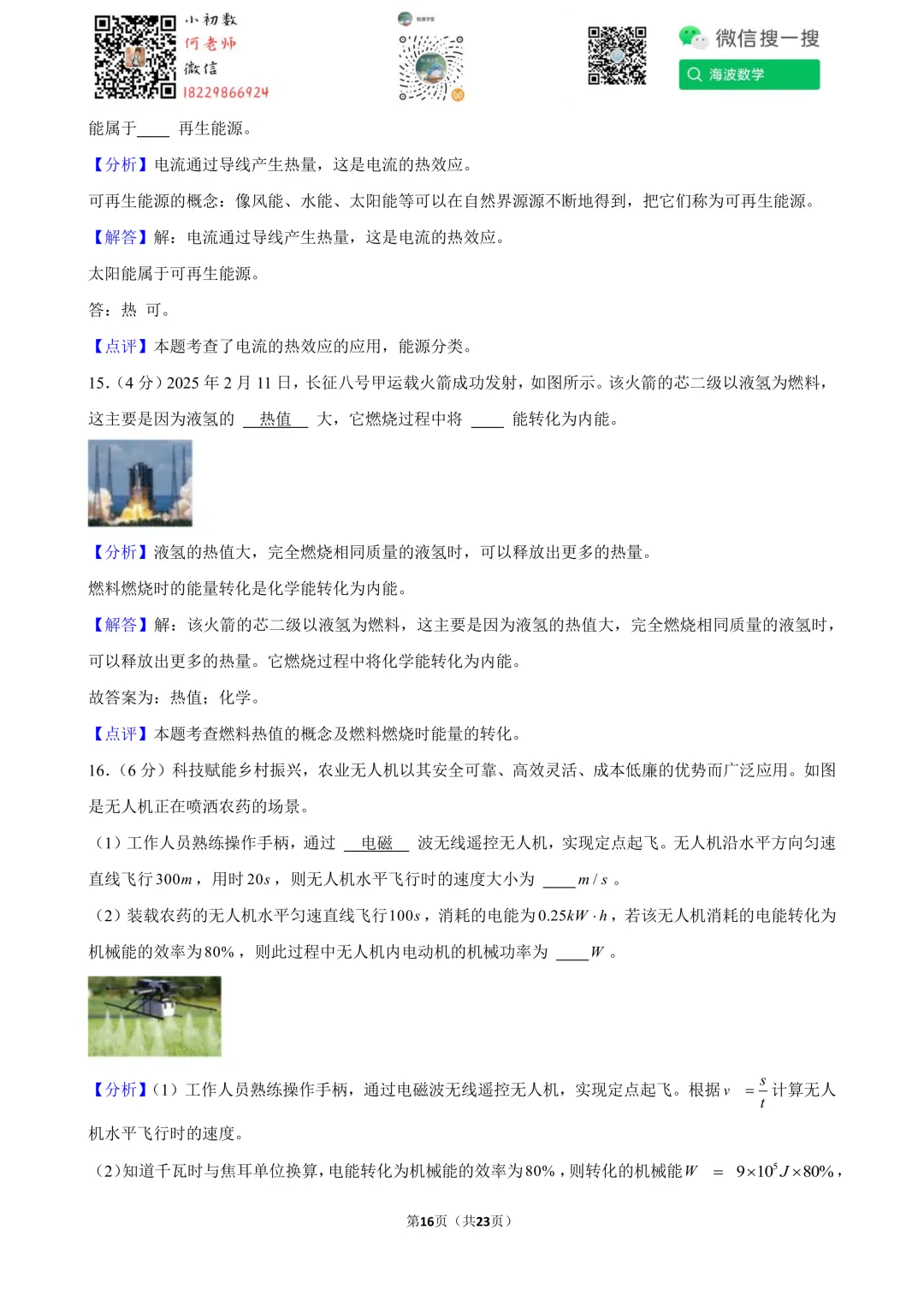 2025年湖南省中考物理试卷 第30张