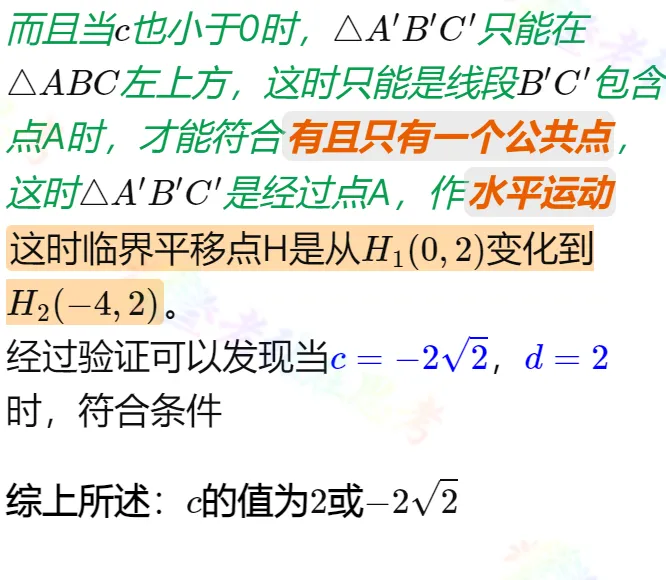 中考真题详解(50)2026成都市高新区二诊B填压轴题 第7张