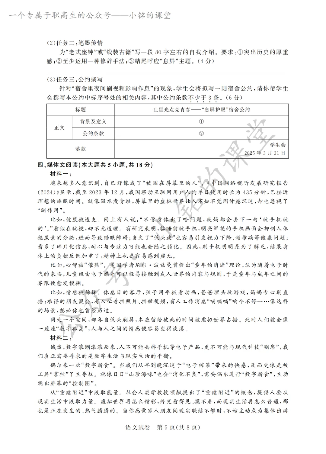 【联考试卷】2024-25浙江省第五次联考数学试卷 第13张