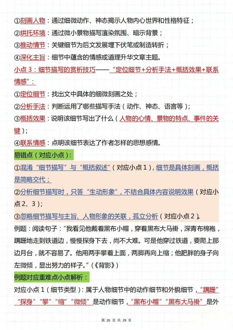 备战中考必看的语文现代文答题模板!所有必考知识全部总结出来,背完直接稳了! 第20张