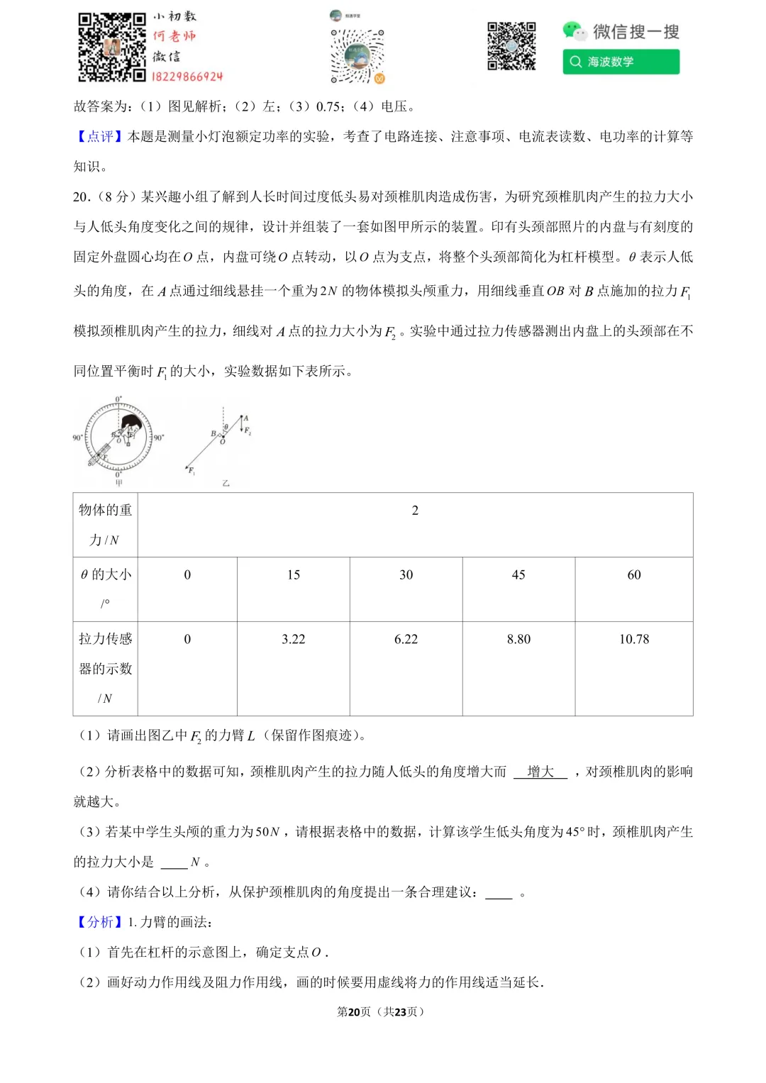 2025年湖南省中考物理试卷 第34张