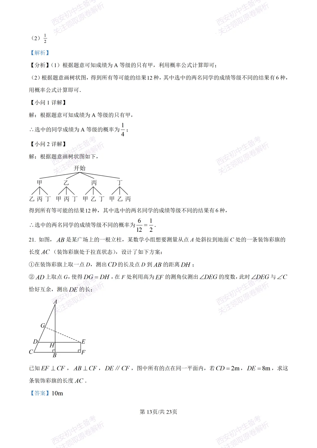 中考考向解析!西安2026中考模拟:【西安蓝田县】九年级二模【数学】免费下载 第27张