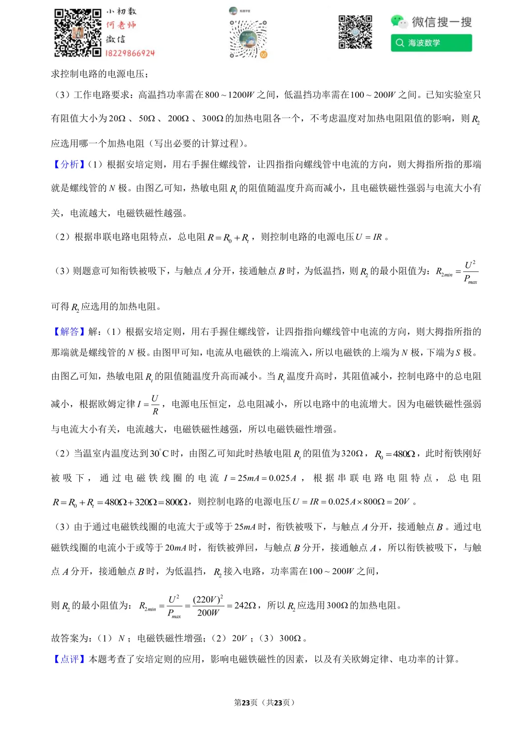 2025年湖南省中考物理试卷 第37张