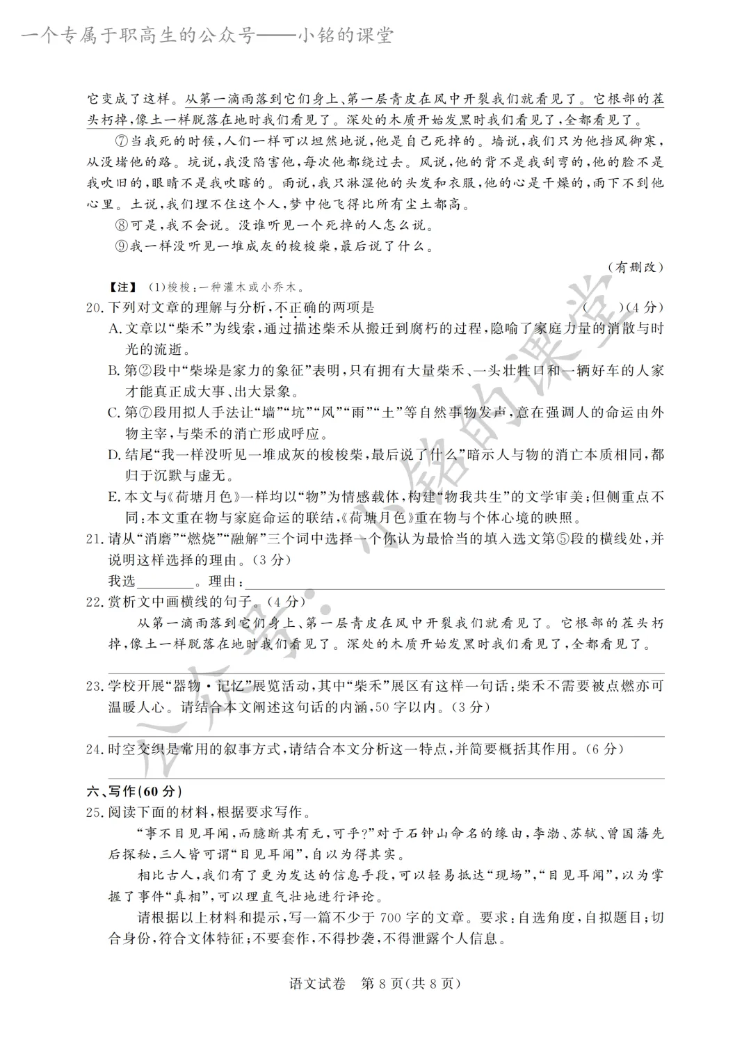 【联考试卷】2024-25浙江省第五次联考数学试卷 第16张