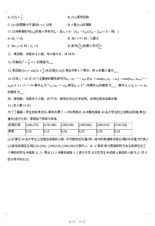 广东省茂名市高考数学二模试卷及解析 第5张